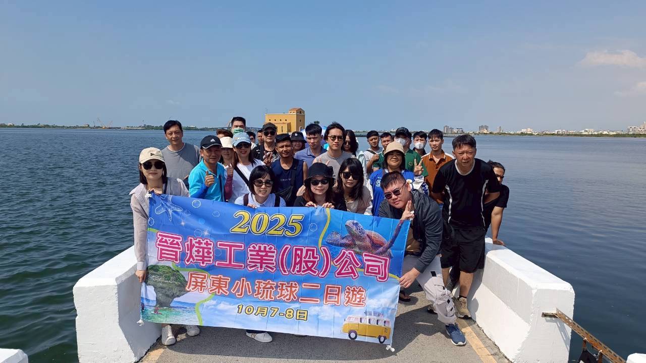 2025 Company Trip - Liuqiu Island